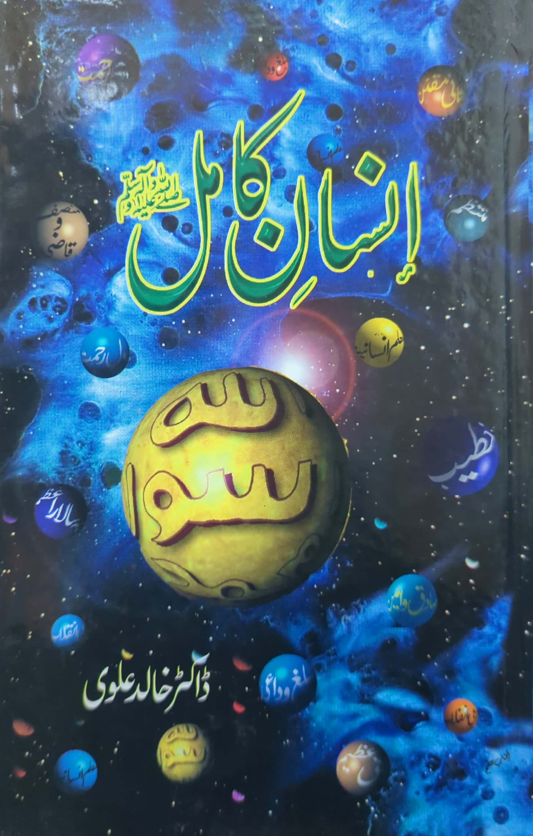 Insaan E Kamil By Dr. Khalid Alvi