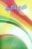 Inshaiya Aur Inshaiye By Prof. Syed Muhammd Hasnain