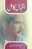 Iqbal E Kaamil By Abdul Salam Nadvi