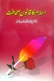 Islam Ka Qanoon E Sahafat By Dr. Liaqat Ali Khan Niazi