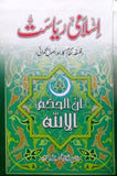 Islami Riyasat By Maulana Syed Abu Al Aala Modudi