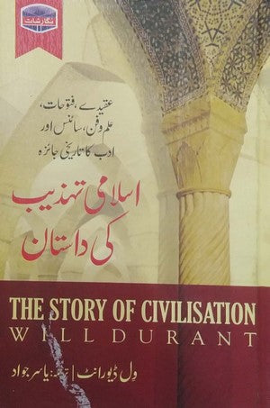 Islami Tehzeeb Ki Daastan By Will Durant