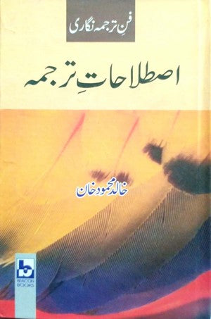 Istalahat E Tarjuma Fann E Tarjuma Nugari by Khalid Mehmood Khan