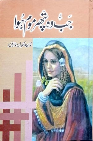 Jab Wo Pathar Mom Huwa By Nazia Kanwal Naazi