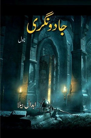 Jado Nagri By Abdaal Bela