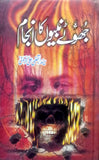 Jhoote Nabiyon Ka Anjaam By Syed Irtaza Ali Kirmani
