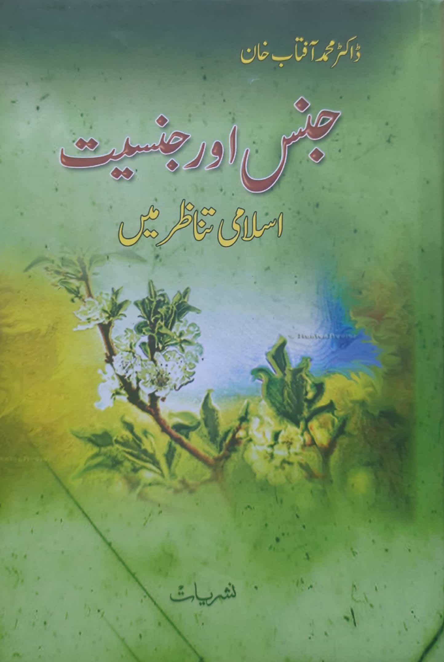 Jins Aur Jinsiyat By Dr. Muhammad Aftab Khan