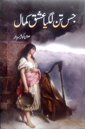 Jis Tan Lagya Ishq Kamal By Ushna Kausar Sardar