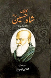 Kaafiyan Shah Hussain (With Urdu Translation) by Shafqat Tanveer Mirza