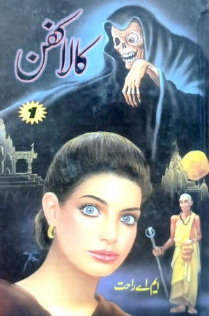 Kala Kafan (2 Volumes) By MA Rahat – Kitab Mela