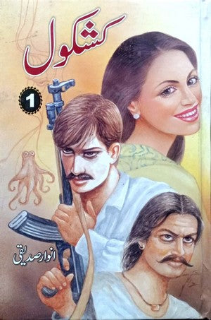 Kashkol (3 Volumes) By Anwaar Siddiqi