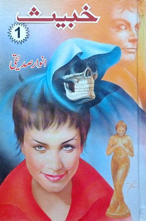 Khabees (4 Volumes) By Anwaar Siddiqi