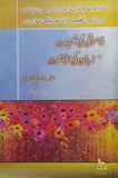 Khamoshi Ki Fazeelat Aur Zuban Ki Hifazat by Allama Ibn E Abi Al Dunya, Translated By: Zahid Mehmood Qasmi