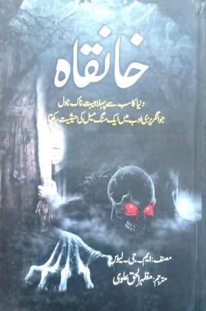 Khanqah By MG Lewis