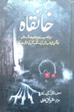 Khanqah By MG Lewis