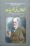 The Psychopathology Of Everyday Life - Khataon Ki Nafsiyat By Sigmund Freud Translated By Yasir Jawad