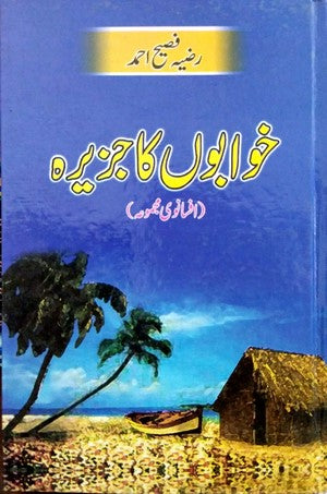 Khawabon Ka Jazeera by Razia Fasih Ahmed