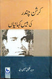 Krishan Chandar Ki 20 Kahanian by Shakeel Hussain Syed