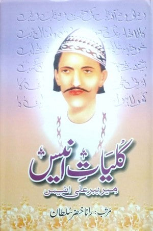 Kuliyat E Anees By Meer Babbar Ali Anees