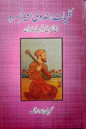 Kuliyat E Hindvi Ameer Khusro By Gopi Chand Narang