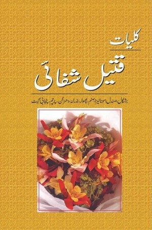 Kulyaat e Qateel Shifai (Bershigaal, Sandal, Moona Liza, Sanam, Phuwar, Nazraana, Dharkan, Percham, Punjabi Geet) By Qateel Shifai