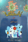 Kya Corona Kuch Nahi! (Novel) by Muhammad Tahir Ishtiaq