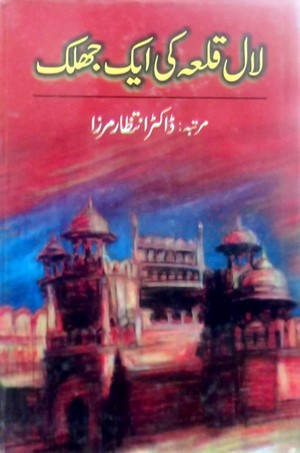 Laal Qila Ki Aik Jhalak By Dr. Intezar Mirza