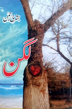 Lagan By Bushra Rehman