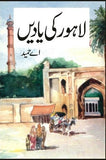 Lahore Ki Yadain By A Hameed