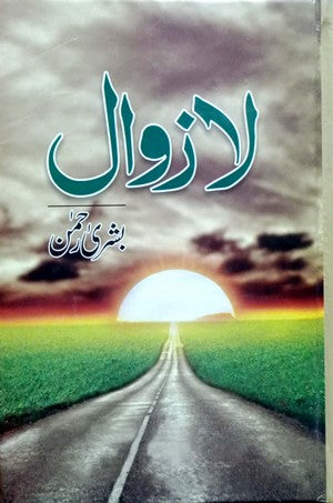 Laazawal By Bushra Rehman