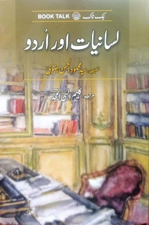 Lisaniyaat Aur Urdu By Kaleem Ilahi Amjad