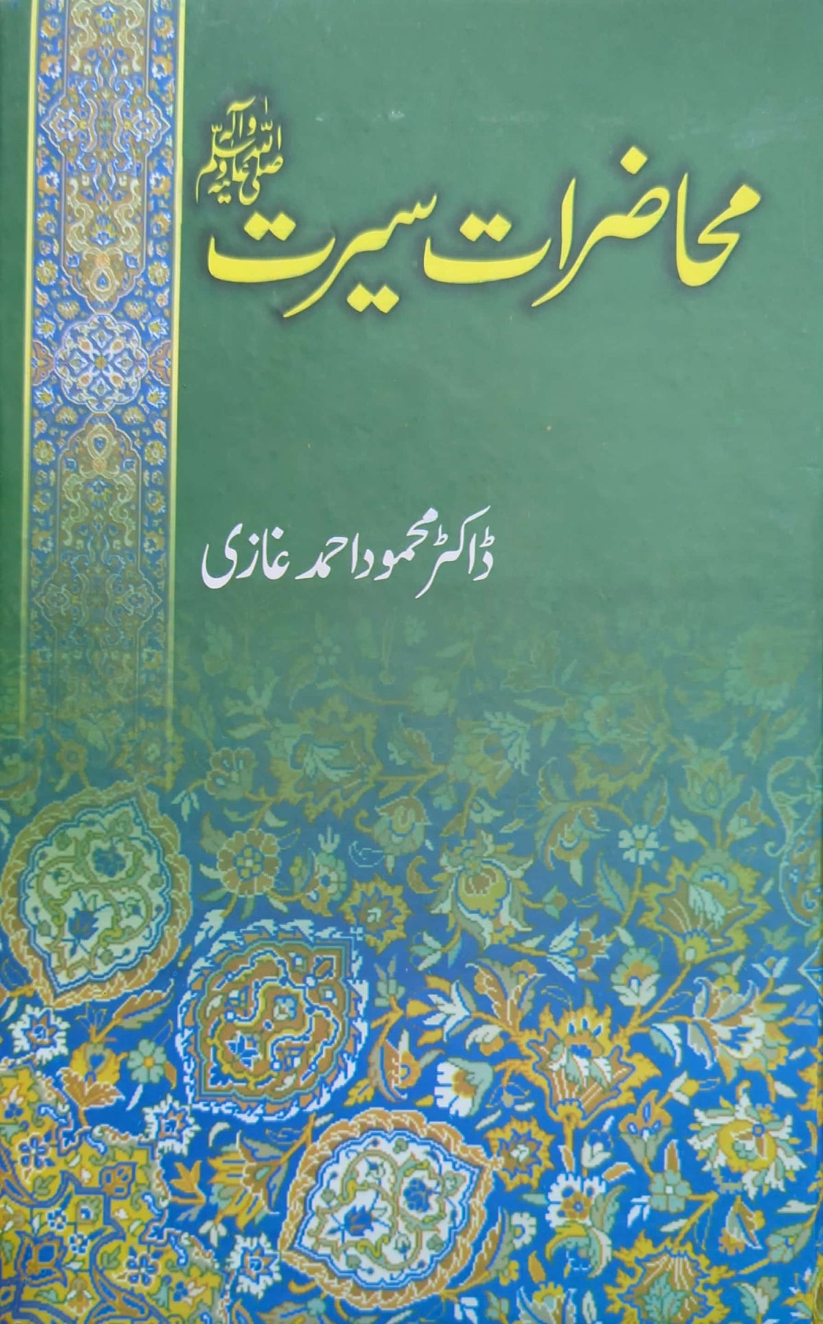 Mahaazrat E Seerat (S.A.W) By Dr. Mehmood Ahmed Ghazi