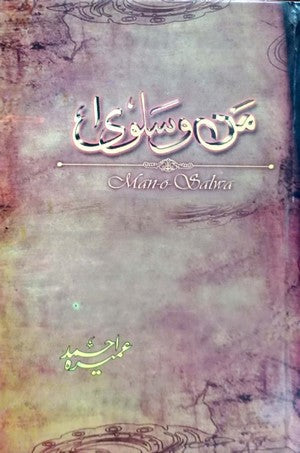 Mann O Salwa By Umaira Ahmed
