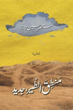 Mantiq ul Tair Jadeed By Mustansar Hussain Tarar