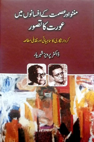 Manto Aur Asmat Kay Afsano Main Aurat Ka Tasawur By Dr. Parvez Sheharyar