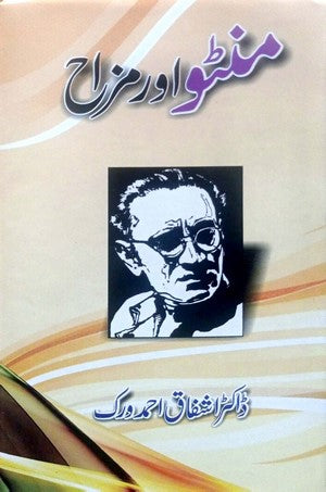 Manto Aur Mazah By Dr. Ashfaq Ahmed Virk