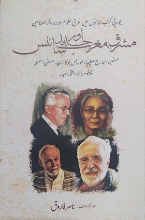 Mashriq, Maghrib Aur Jadeed Science By Nasir Farooq