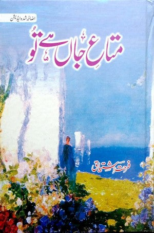 Mata E Jaan Hai Tu By Farhat Ishtiaq