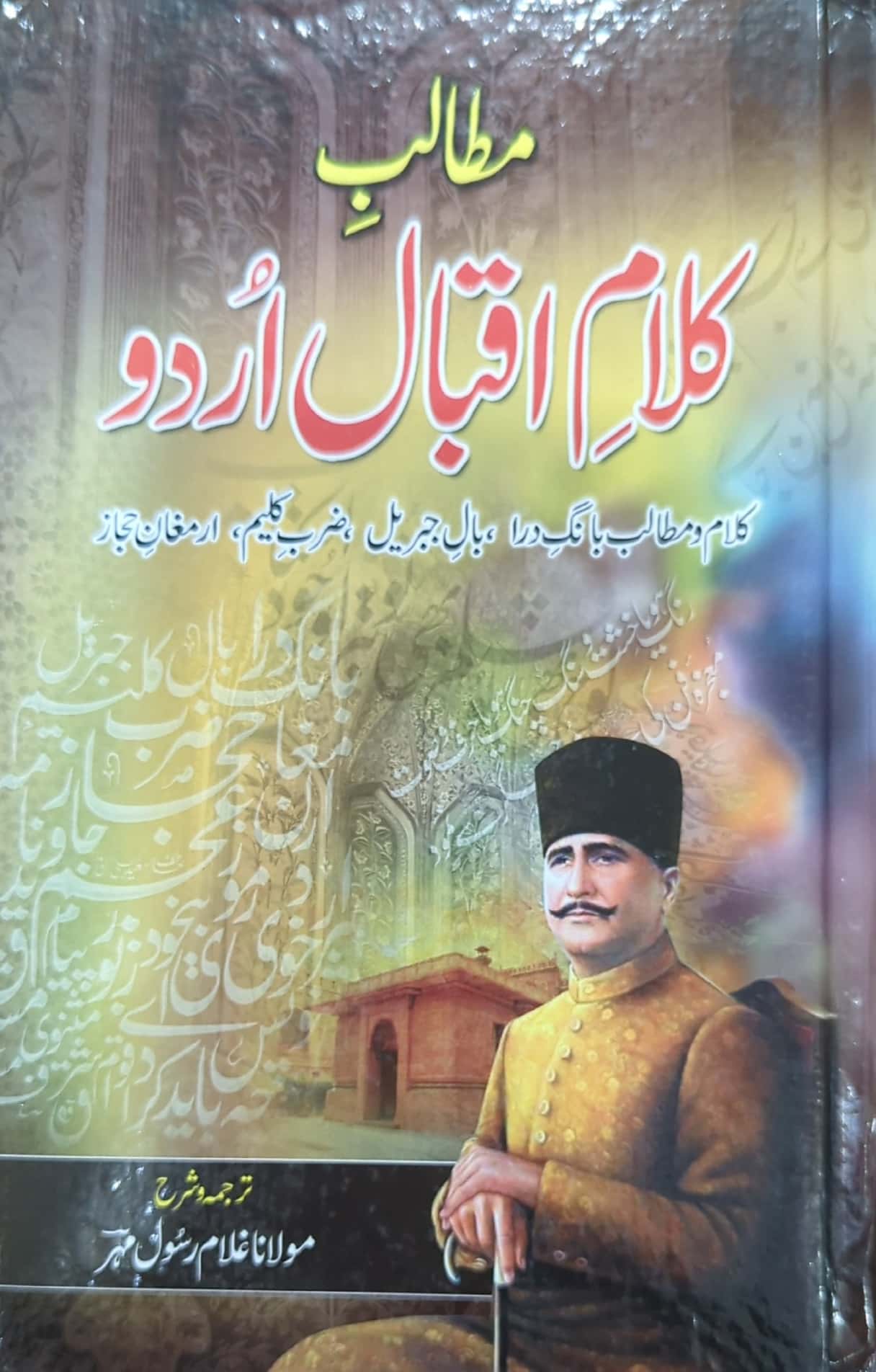 M Rasool Kalam Matalib E Kalam E Iqbal Urdu By Maulana Ghulam Rasool Mehar – Kitab Mela