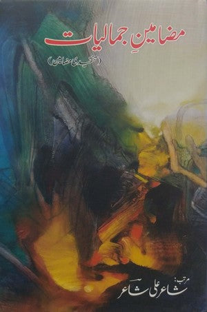 Mazameen E Jamaliyat (Tanqeedi Mazameen) By Shair Ali Shair