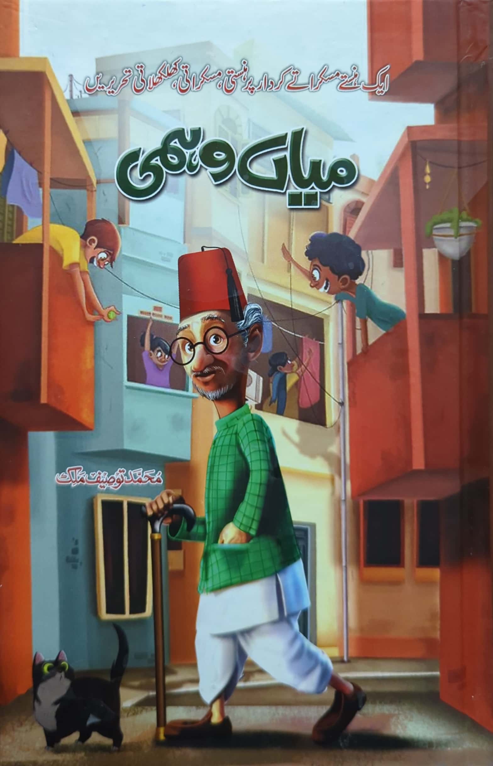 Mian Wehmi By Muhammad Touseef Malik