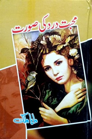 Mohabbat Dard Ki Soorat By Maha Malik