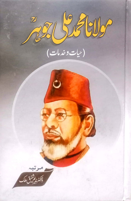 Maulana Muhammad Ali Johar By Dr. Nadeem Shafiq Malik