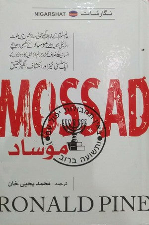 Mossad By Ronald Pine, Muhammad Yahya Khan