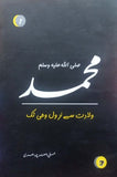 Muhammad S.A.W By Ali Asghar Chaudhry
