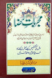 Mujarbat E Raza by Sufi Shukat Raza