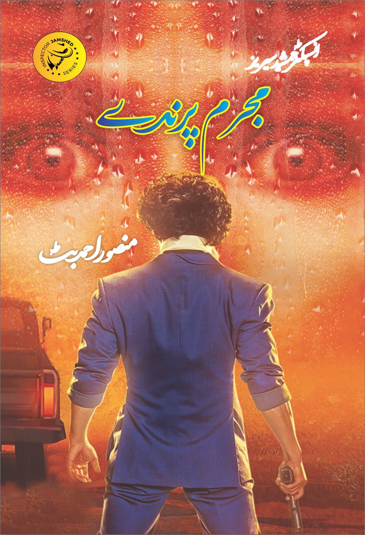 Mujrim parindy By Mansoor Ahmed Butt