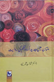 Multan Main Jadeed Urdu Nazam Ki Riwayat by Dr. Shazia Anbreen