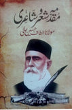 Muqadma Shair O Shaairi By Maulana Altaf Hussain Haali