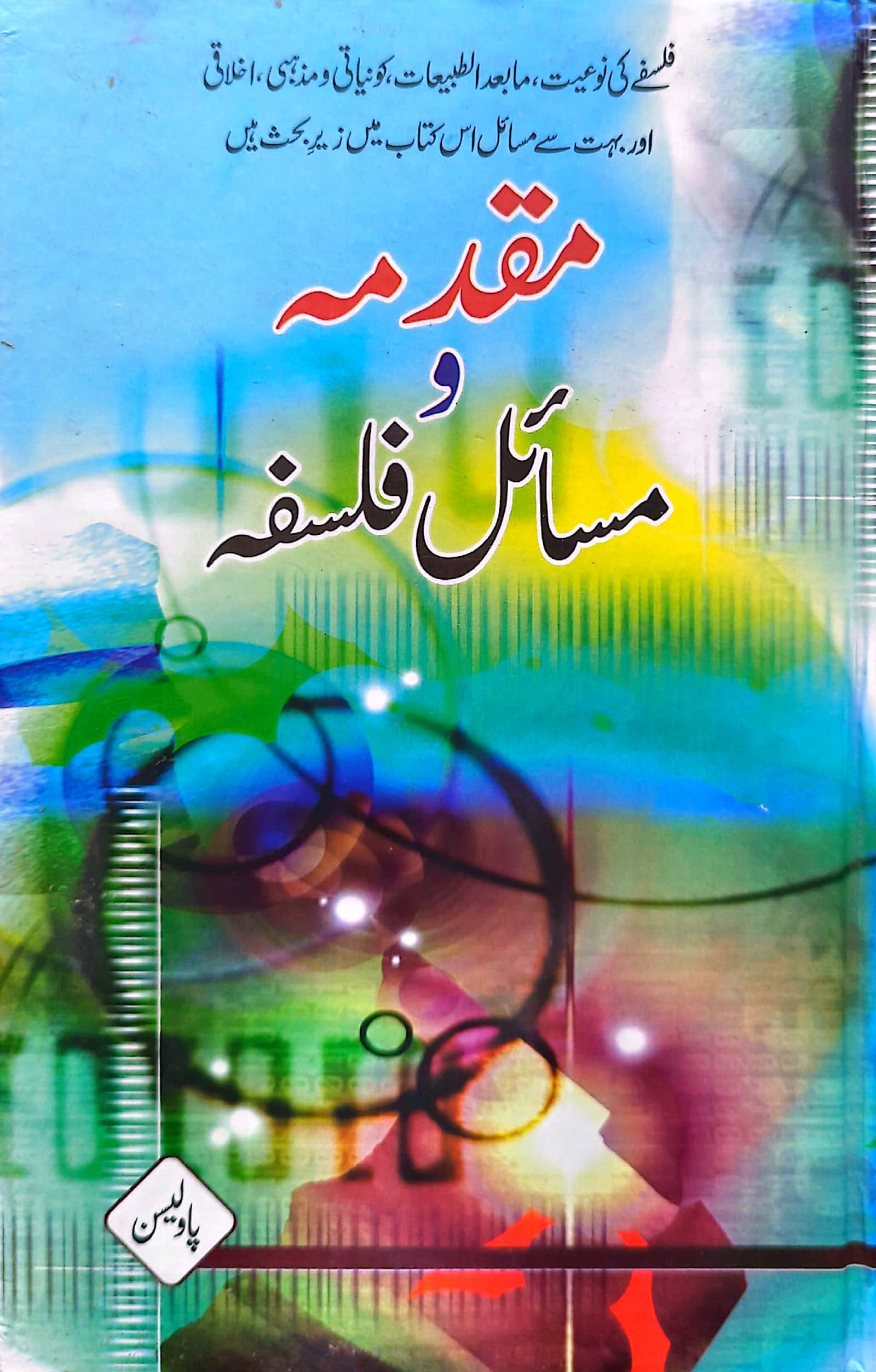 Muqadma o Masail E Falsafa By Paul Sen, Translated By Ihsan Ahmed